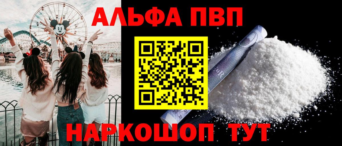 даркнет сайт  Alpha-PVP Crystall  Вход с VPN  A-PVP крисы CK  Альфа ПВП  Alpha-PVP СК КРИС  Шебекино 