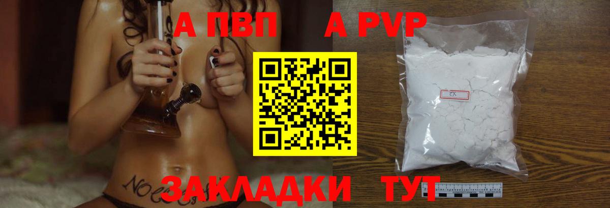 Alpha-PVP Соль Шебекино