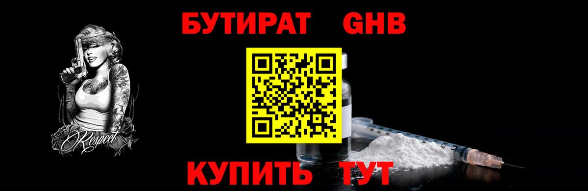 БУТИРАТ  Вход с VPN  Шебекино  Бутират 1.4BDO 