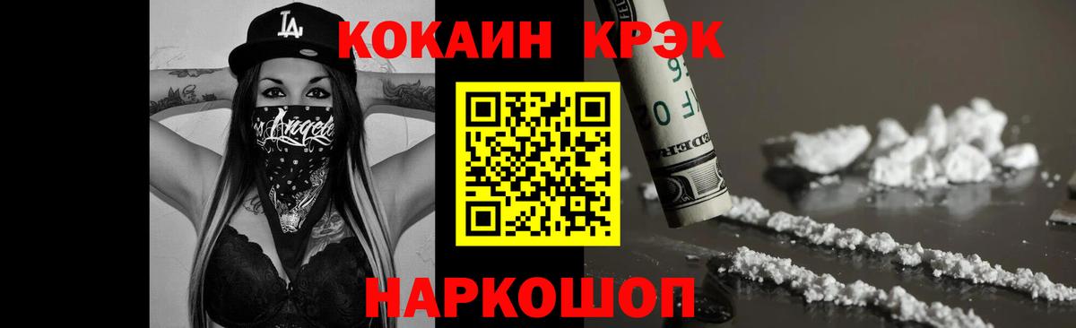 Кокаин 99%  Вход с VPN  Шебекино  Cocaine Fish Scale 