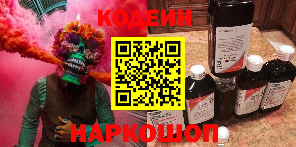 Шебекино  Codein напиток Lean (лин)  Кодеиновый сироп Lean напиток Lean (лин)  Вход с VPN 