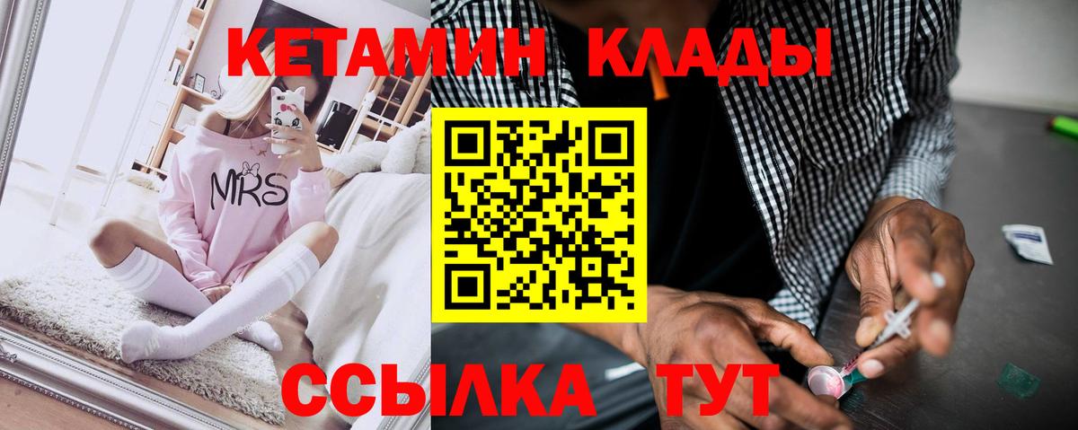 КЕТАМИН VHQ Шебекино