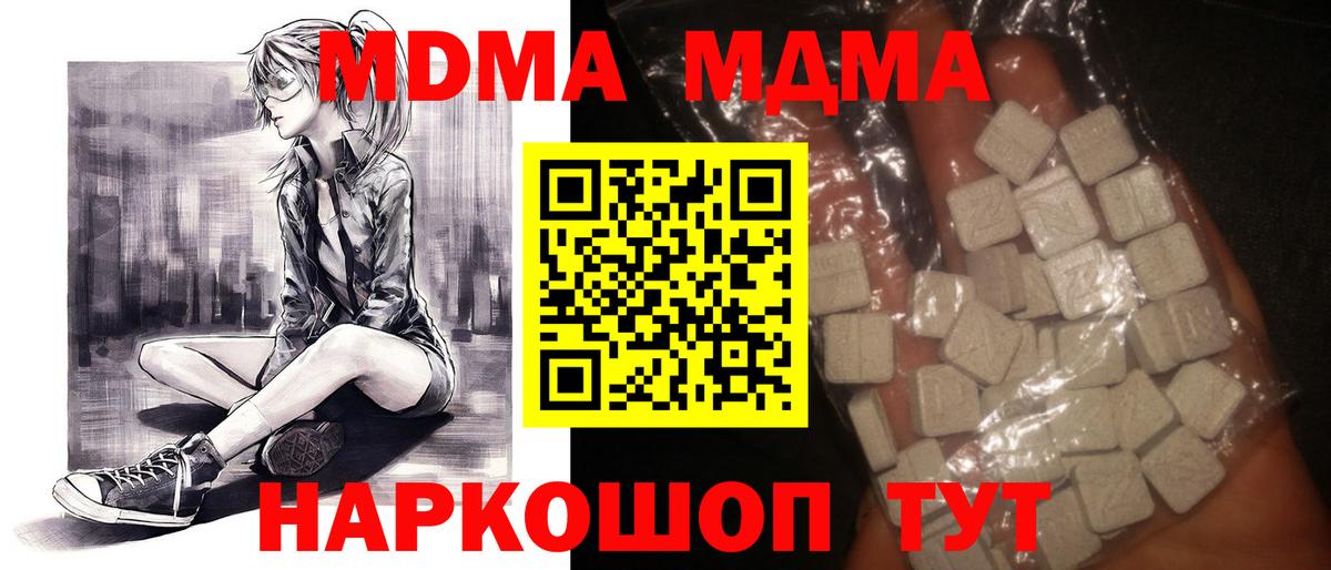 МДМА  MDMA кристаллы  Вход с VPN  Шебекино  МДМА Molly 