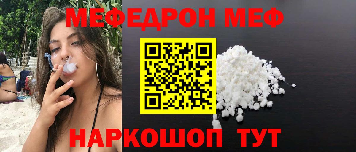 Меф кристаллы  Мефедрон  Вход с VPN  Шебекино  Мефедрон мука 
