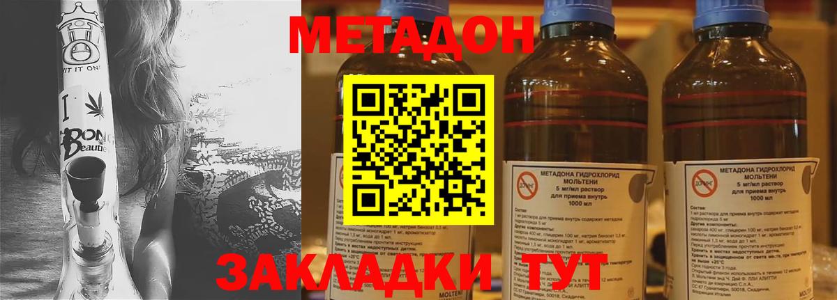 Метадон methadone Шебекино