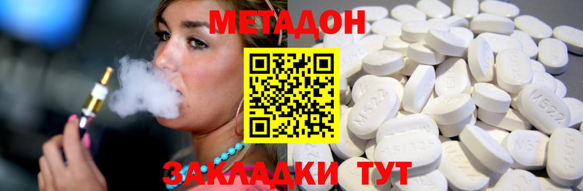 Метадон кристалл  Метадон белоснежный  Шебекино  Вход с VPN 