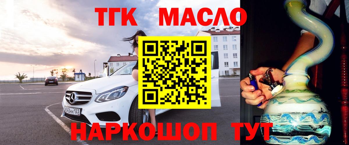 ТГК THC oil  Дистиллят ТГК концентрат  Шебекино  Вход с VPN 